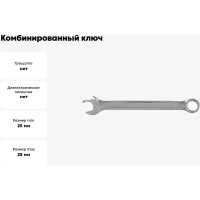Комбинированный ключ THORVIK CW00025 25 мм 52039
