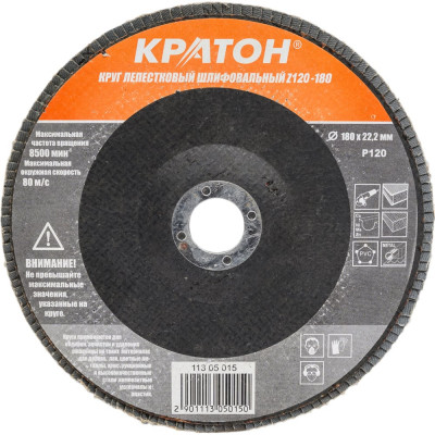 Круг лепестковый шлифовальный (180х22.2 мм; Р120) Кратон 1 13 05 015