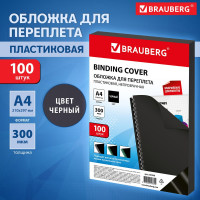 Обложки для переплета BRAUBERG комплект 100 шт., черные 530940