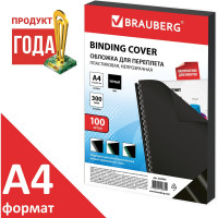 Обложки для переплета BRAUBERG комплект 100 шт., черные 530940