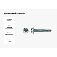 Кровельный саморез КРЕП-КОМП цинк 7 мкм, без шайбы, 6,3х51 1800 шт скбш6351