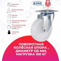 Поворотная колесная опора с площадкой KAMA K-3302-MMB-125