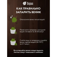 Дубовый веник с крапивой Банные штучки 32011