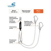Веревочный двойной регулируемый с амортизатором строп VENTO «aB22р» vnt аB22p