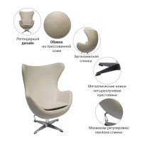 Кресло BRADEX EGG CHAIR латте FR 0482