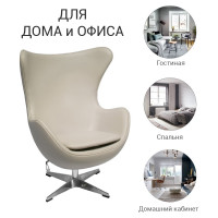 Кресло BRADEX EGG CHAIR латте FR 0482