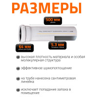 Труба бесшумной канализации Ostendorf Skolan Safe 160х500 мм, SKEM 337020