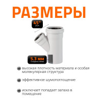 Тройник бесшумной канализации Ostendorf Skolan Safe 160х110 мм. 45 градусов, SKEA 337210