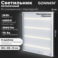 Светодиодный светильник с драйвером SONNEN АРМСТРОНГ ЭКО, 4000K, 595x595x19, 36Вт, прозрачный 237152