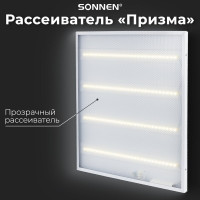 Светодиодный светильник с драйвером SONNEN АРМСТРОНГ ЭКО, 4000K, 595x595x19, 36Вт, прозрачный 237152