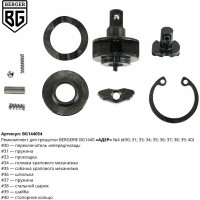 Ремкомплект для трещотки АДЕР BG1440 N4 Berger BG BG144054