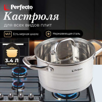 Кастрюля PERFECTO LINEA Milagros из нержавеющей стали 3.4 л 50-002011