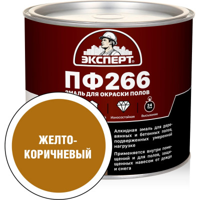 Эмаль Эксперт ПФ-266М (желто-коричневая; 1,9 кг) 15556