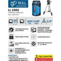 Лазерный нивелир BULL LL 2302 со штативом 0323141