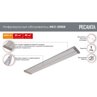 Инфракрасный обогреватель Ресанта ИКО-2000К 67/5/14