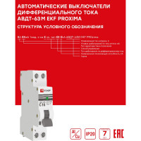Дифференциальный автомат EKF АВДТ-63М 16А/30мА 1 модуль, характеристика C, электронный, тип A 6кА PROxima D636EA16C30