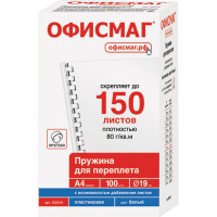 Пластиковые пружины для переплета ОФИСМАГ комплект 100 шт, 19 мм для сшивания 121-150 л, белые 530816