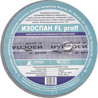 Лента соединительная Изоспан FL Proff, усиленная, алюминиевая, односторонняя, 25 п.м. 11.02.00.29.00.000.0025.0050.00
