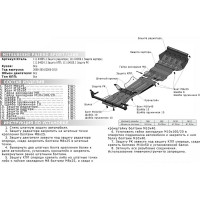 Защита РК для Mitsubishi L200 2006-2015/Pajero Sport 2008-2016, st 2mm АвтоБроня 111.04025.1