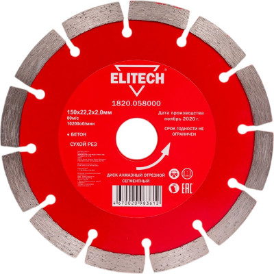 Диск алмазный 150х22.2х2 мм Elitech 1820.058000