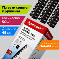 Пластиковые пружины для переплета BRAUBERG 50 шт., черный 530932
