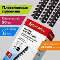 Пластиковые пружины для переплета BRAUBERG 50 шт., черные 530930