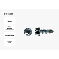 Саморез для фасадных систем КРЕП-КОМП со сверлом PT-3, без шайбы, 4,8х16 80шт сф4816мф