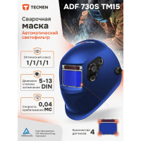 Маска сварщика TECMEN Хамелеон ADF 730S синяя 100510325