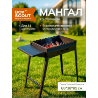 Стационарный мангал BOYSCOUT 850x380x810 мм, сталь 2 мм 61615