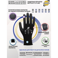 Трикотажные нейлоновые перчатки Arcticus черные, с ПУ покрытием, 13G, р.10 7215 ARC-101