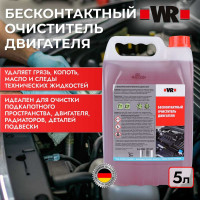 Средство для бесконтактной мойки Wurth 5кг 1893013005092 1