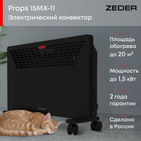Электрический конвектор Zeder серия Props, механическое управление 15MX-11