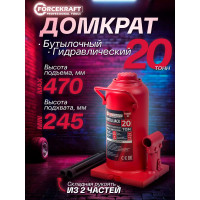 Домкрат гидравлический бутылочный Forcekraft 20т с предохранительным клапаном, минимальная высота: 245 мм, ход штока: 165 мм, ход винта: 60 мм FK-T92007 DS(26584)