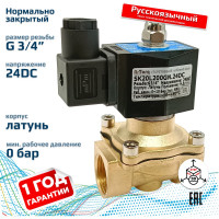 Соленоидный клапан прямого типа с мембраной принудительного подъёма ArTorq 2/2 нормально закрыт, G 3/4”, корпус латунь, SK20L200GN.24DC
