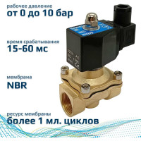 Соленоидный клапан прямого типа с мембраной принудительного подъёма ArTorq 2/2 нормально закрыт, G 3/4”, корпус латунь, SK20L200GN.220AC