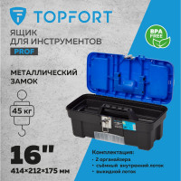Ящик для инструментов Topfort prof 16 с металлическим замком 1786770