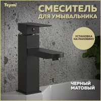 Смеситель для раковины Teymi Helmi Pro, черный матовый T10213 ЦБ-00269214