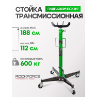 Стойка трансмиссионная гидравлическая Rockforce 0,6т RF-TEL06011(58000)