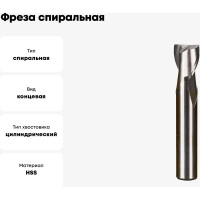 Фреза спиральная HSS по стали без покрытия, Z2, 14x35x83 мм ROTIS 142.143583SLAP