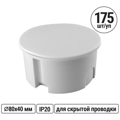 Коробка распределительная TDM ELECTRIC D80х40мм, крышка, серая, IP20 упаковка 175 штук SQ1402-1004
