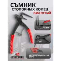 Съемник внутрених стопорных колец изогнутый EVERFORCE 90грд. (глубина-56мм, для суппортов), в блистере EF-9U0102(58636)