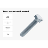 Болт с шестигранной головкой Промрукав оцинкованный, М8x60 мм, DIN 933, 50 шт. PR08.2357