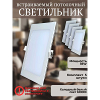 Светильник светодиодный встраиваемый Elvan VLS-102SQ-18W-WH-Wh - КОМПЛЕКТ 5 штук