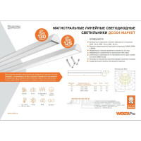 Светильник Wolta PRO маркет 54Вт 6500к ip40 микропризма ДСО04-54-302-6К-М
