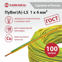 Провод ПуВнг(А)-LS 1x4 З-Ж 100м Камкабель 2217О02WШ1U0К000100М
