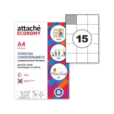 Самоклеящиеся этикетки Attache Economy 1574756