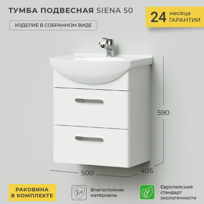 Подвесная тумба IKA Siena 50 4657784358146