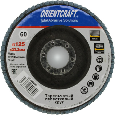 Orientcraft Круг лепестковый торцевой 125x22мм Р 60 циркониевый Orientсraft по нержавеющей стали 116,00Z60F