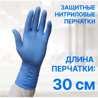 Puretech Neutrino Protect Перчатки нитриловые c текстур.пальцами 30см L голубые 50пар упак G3053