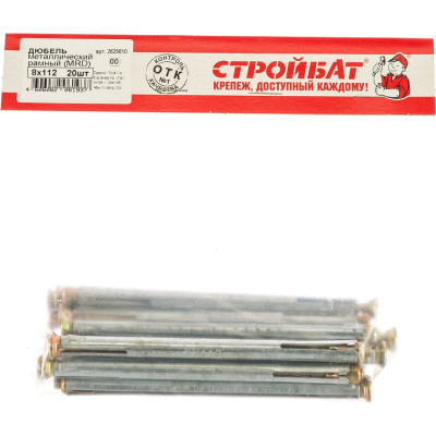 Металлический рамный дюбель Стройбат MRD 8x112 (20 шт.) 359690